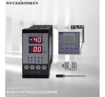 數(shù)字式溫度控制器